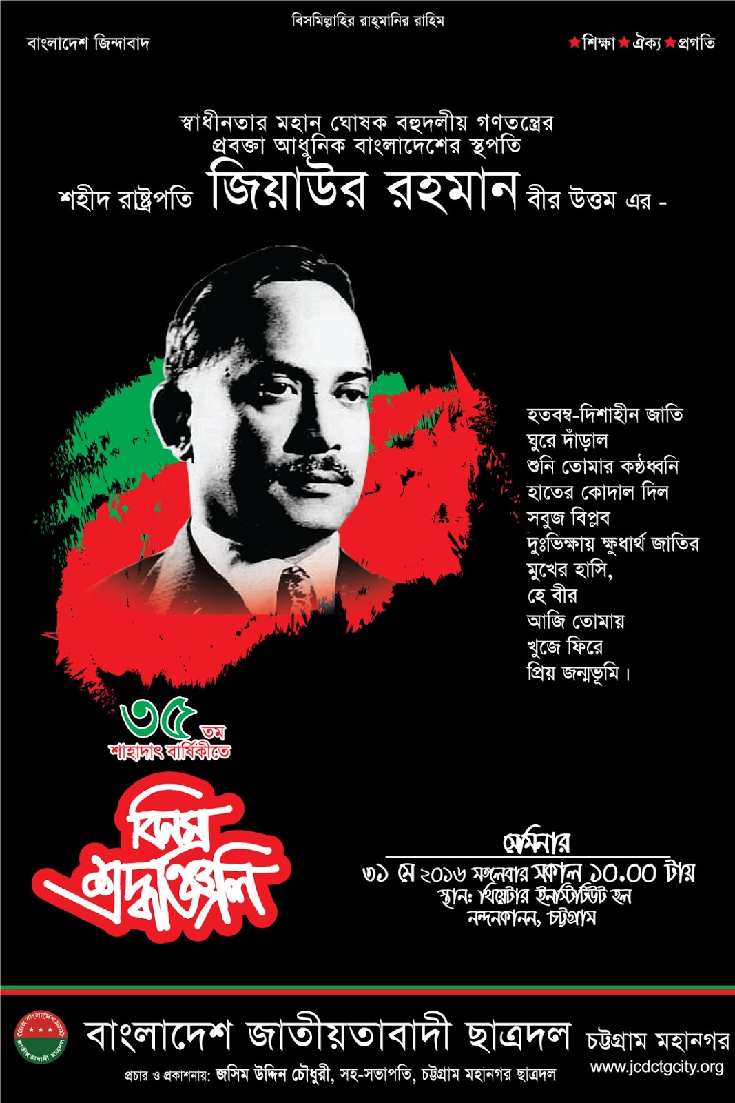 Kites Craze Poster for Bangladesh Formal President Ziaur Rahman