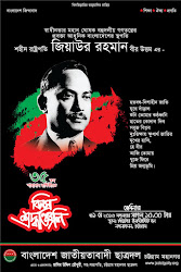 poster bangladesh rahman ziaur president bnp party shahid kites craze
