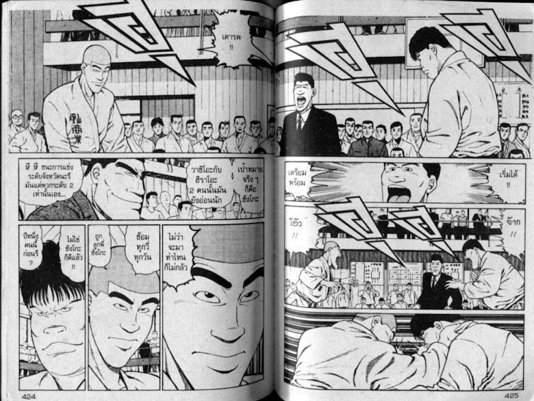 ซังโกะคุง ยูโดพันธุ์เซี้ยว - หน้า 213
