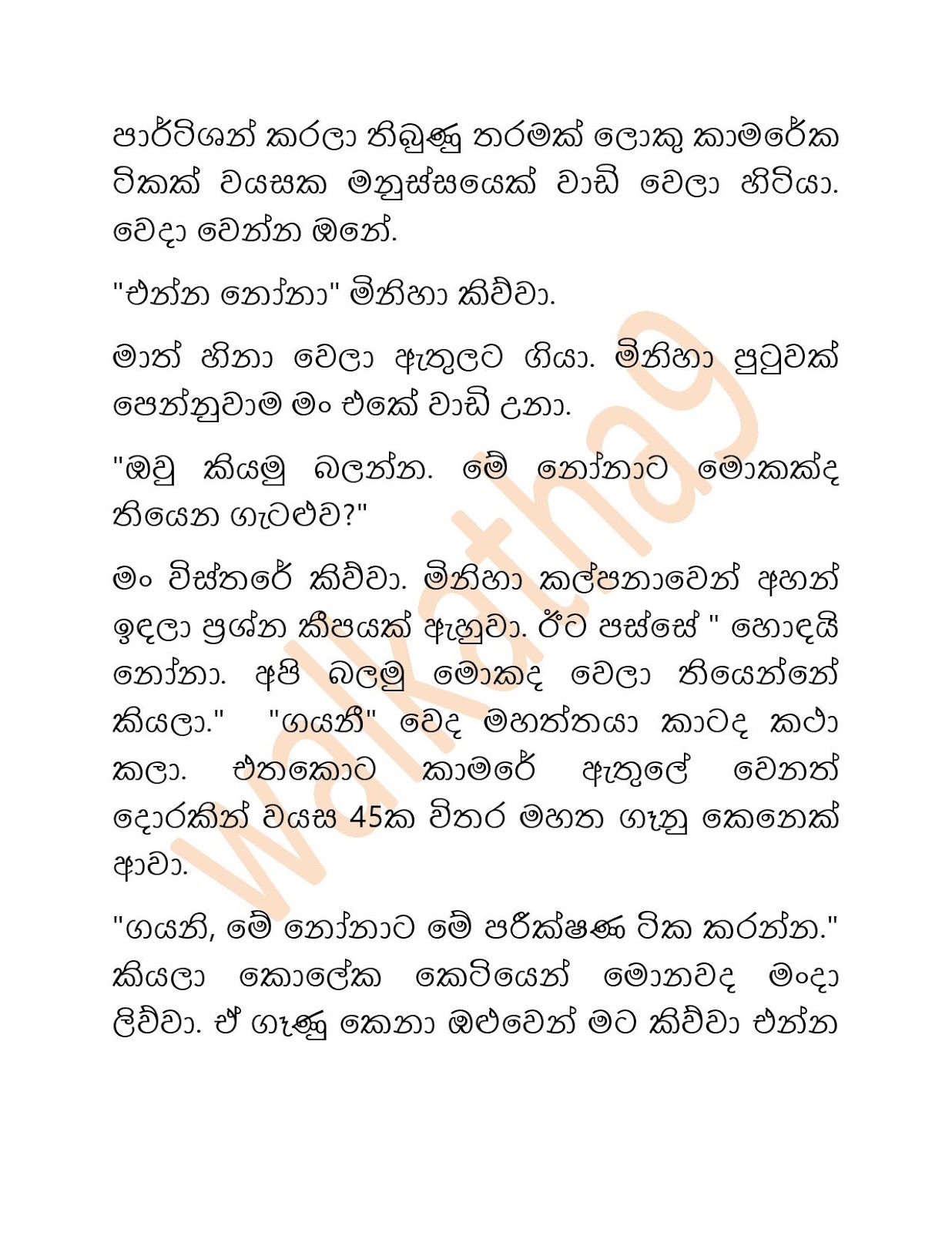 වෙද මහත්තයා Sinhala Wal Katha 2020
