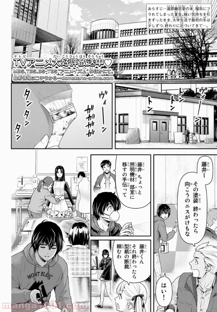 ドメスティックな彼女 - Raw 【第218話】 - Manga1001.com