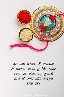 80 Happy Raksha bandhan Images, Photo, Wishes Pics 2021 | happy rakhi images | happy raksha bandhan wishes in hindi