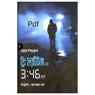 নিক পিরোগ ৩ এ এম থ্রি সিরিজ পিডিএফ ডাউনলোড - 3.46 am bangla pdf