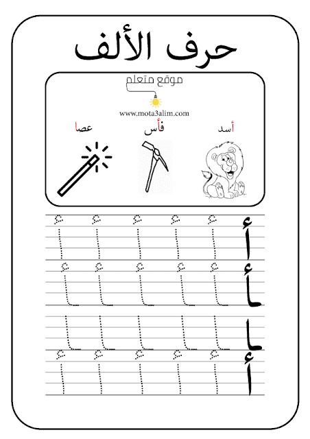 ملزمة حروف اللغة العربية الهجائية منقطة بالاسطر