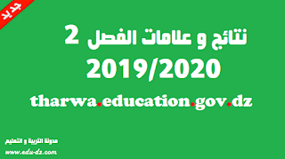 نتائج تقويم التلاميذ للفصل الثاني من السنة الدراسية 2023 1 نتائج تقويم التلاميذ للفصل الثاني من السنة الدراسية 2023 1