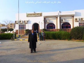 الحسينى محمد , ادارة بركة السبع التعليمية , وزارة التربية والتعليم , مديرية التربية والتعليم بالمنوفية , الموظف المثالى , الخوجة , التربية والتعليم , egyteachers , egypt, education ,egyeducation,alkoga الحسينى محمد , ادارة بركة السبع التعليمية , وزارة التربية والتعليم , مديرية التربية والتعليم بالمنوفية , الموظف المثالى , الخوجة , التربية والتعليم , egyteachers , egypt, education ,egyeducation,alkoga