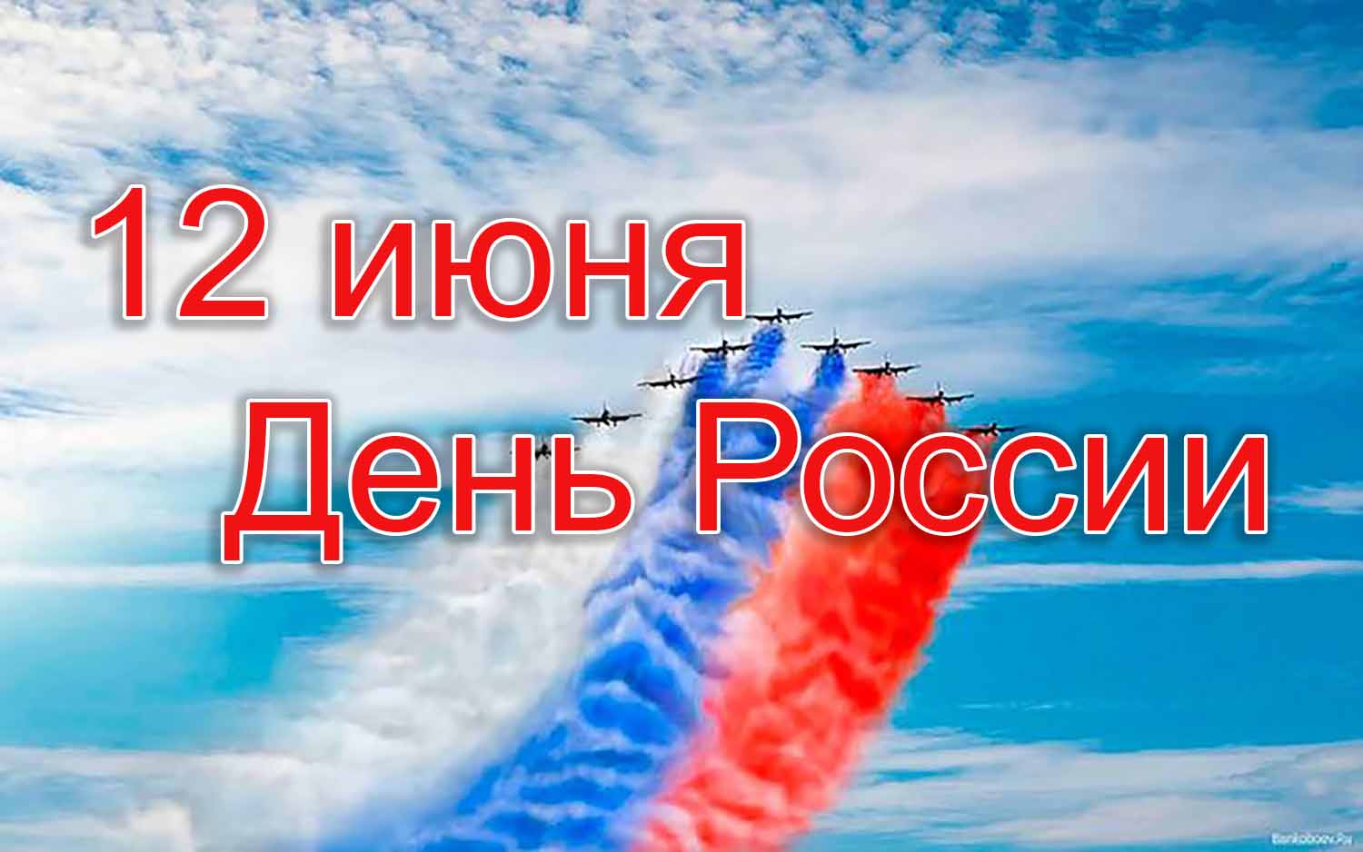 Праздники в июне 2021