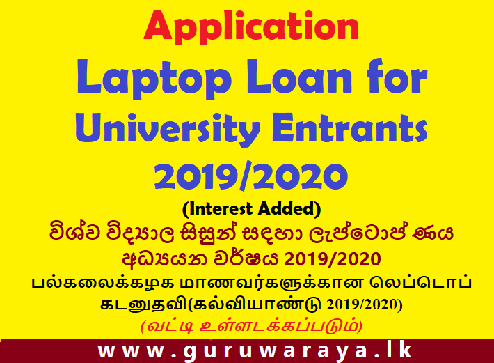 Laptop Loan for University Entrants : 2019/2020