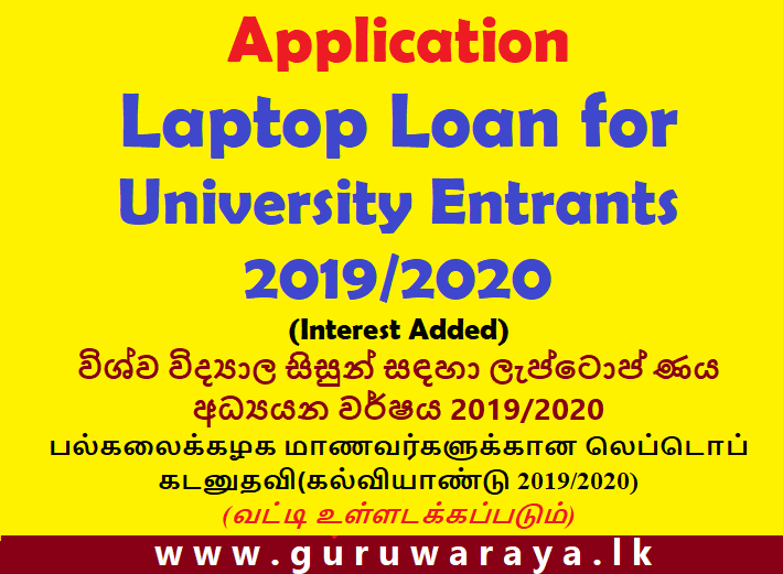 Laptop Loan for University Entrants 2019/2020 Teacher