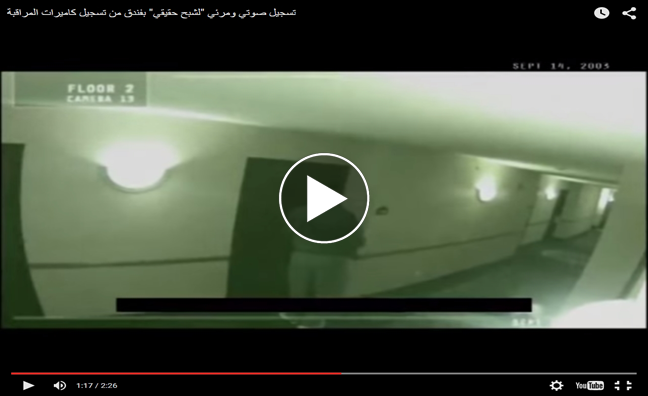 Los Fantasmas Burlones Cosa Que Espantan