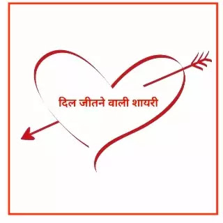 Dil jitne Wali Shayari Image Dil jitne Wali Shayari Image