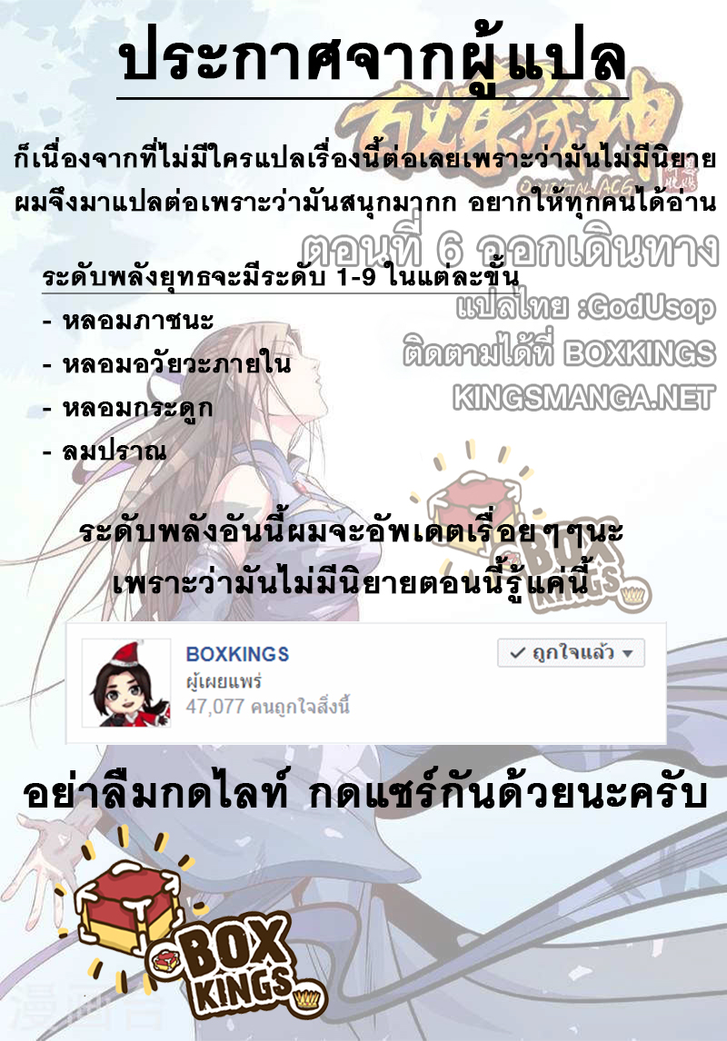 อ่านการ์ตูน Bailian Chengshen 6 ภาพที่ 20