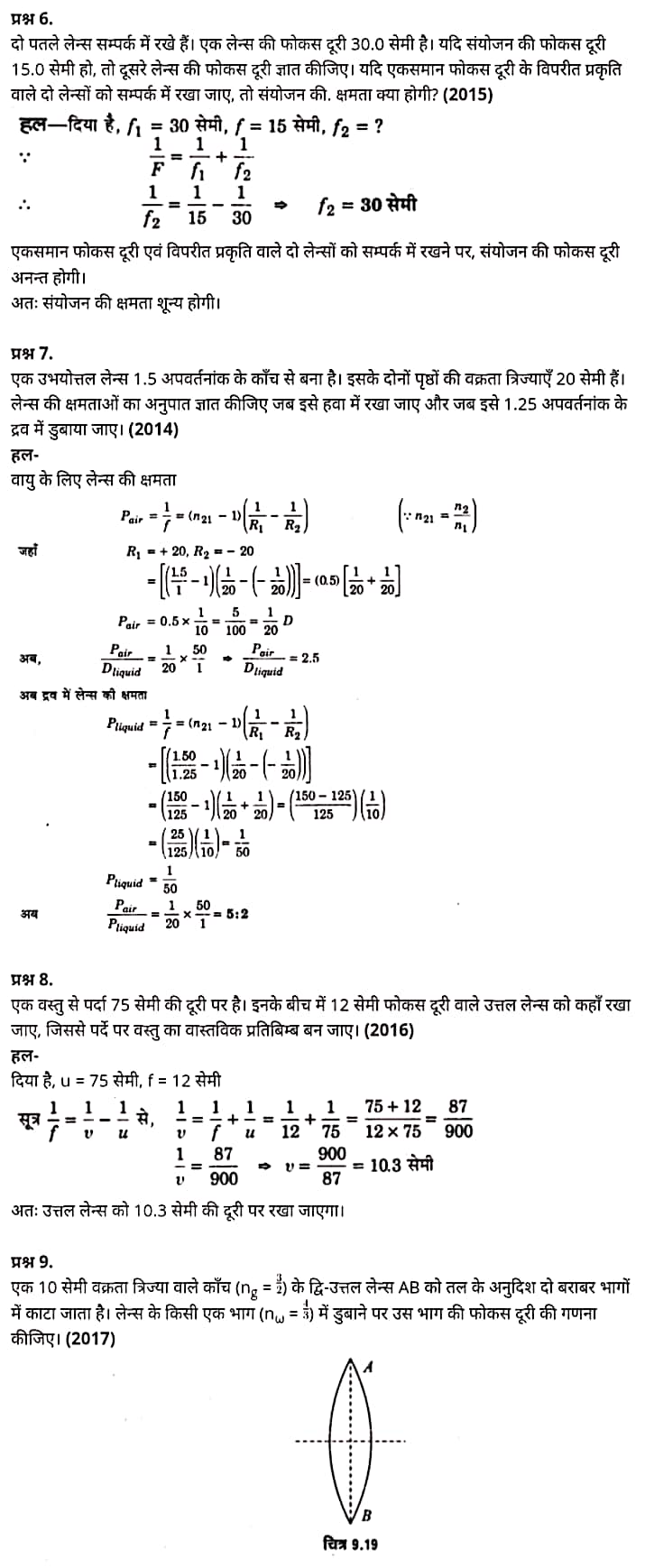 "Class 12 Physics Chapter 9", "Ray Optics and Optical Instruments", "(किरण प्रकाशिकी एवं प्रकाशिक यंत्र)", Hindi Medium भौतिक विज्ञान कक्षा 12 नोट्स pdf,  भौतिक विज्ञान कक्षा 12 नोट्स 2021 NCERT,  भौतिक विज्ञान कक्षा 12 PDF,  भौतिक विज्ञान पुस्तक,  भौतिक विज्ञान की बुक,  भौतिक विज्ञान प्रश्नोत्तरी Class 12, 12 वीं भौतिक विज्ञान पुस्तक up board,  बिहार बोर्ड 12 वीं भौतिक विज्ञान नोट्स,   12th Physics book in hindi, 12th Physics notes in hindi, cbse books for class 12, cbse books in hindi, cbse ncert books, class 12 Physics notes in hindi,  class 12 hindi ncert solutions, Physics 2020, Physics 2021, Maths 2022, Physics book class 12, Physics book in hindi, Physics class 12 in hindi, Physics notes for class 12 up board in hindi, ncert all books, ncert app in hindi, ncert book solution, ncert books class 10, ncert books class 12, ncert books for class 7, ncert books for upsc in hindi, ncert books in hindi class 10, ncert books in hindi for class 12 Physics, ncert books in hindi for class 6, ncert books in hindi pdf, ncert class 12 hindi book, ncert english book, ncert Physics book in hindi, ncert Physics books in hindi pdf, ncert Physics class 12, ncert in hindi,  old ncert books in hindi, online ncert books in hindi,  up board 12th, up board 12th syllabus, up board class 10 hindi book, up board class 12 books, up board class 12 new syllabus, up Board Maths 2020, up Board Maths 2021, up Board Maths 2022, up Board Maths 2023, up board intermediate Physics syllabus, up board intermediate syllabus 2021, Up board Master 2021, up board model paper 2021, up board model paper all subject, up board new syllabus of class 12th Physics, up board paper 2021, Up board syllabus 2021, UP board syllabus 2022,  12 वीं भौतिक विज्ञान पुस्तक हिंदी में, 12 वीं भौतिक विज्ञान नोट्स हिंदी में, कक्षा 12 के लिए सीबीएससी पुस्तकें, हिंदी में सीबीएससी पुस्तकें, सीबीएससी  पुस्तकें, कक्षा 12 भौतिक विज्ञान नोट्स हिंदी में, कक्षा 12 हिंदी एनसीईआरटी समाधान, भौतिक विज्ञान 2020, भौतिक विज्ञान 2021, भौतिक विज्ञान 2022, भौतिक विज्ञान  बुक क्लास 12, भौतिक विज्ञान बुक इन हिंदी, बायोलॉजी क्लास 12 हिंदी में, भौतिक विज्ञान नोट्स इन क्लास 12 यूपी  बोर्ड इन हिंदी, एनसीईआरटी भौतिक विज्ञान की किताब हिंदी में,  बोर्ड 12 वीं तक,