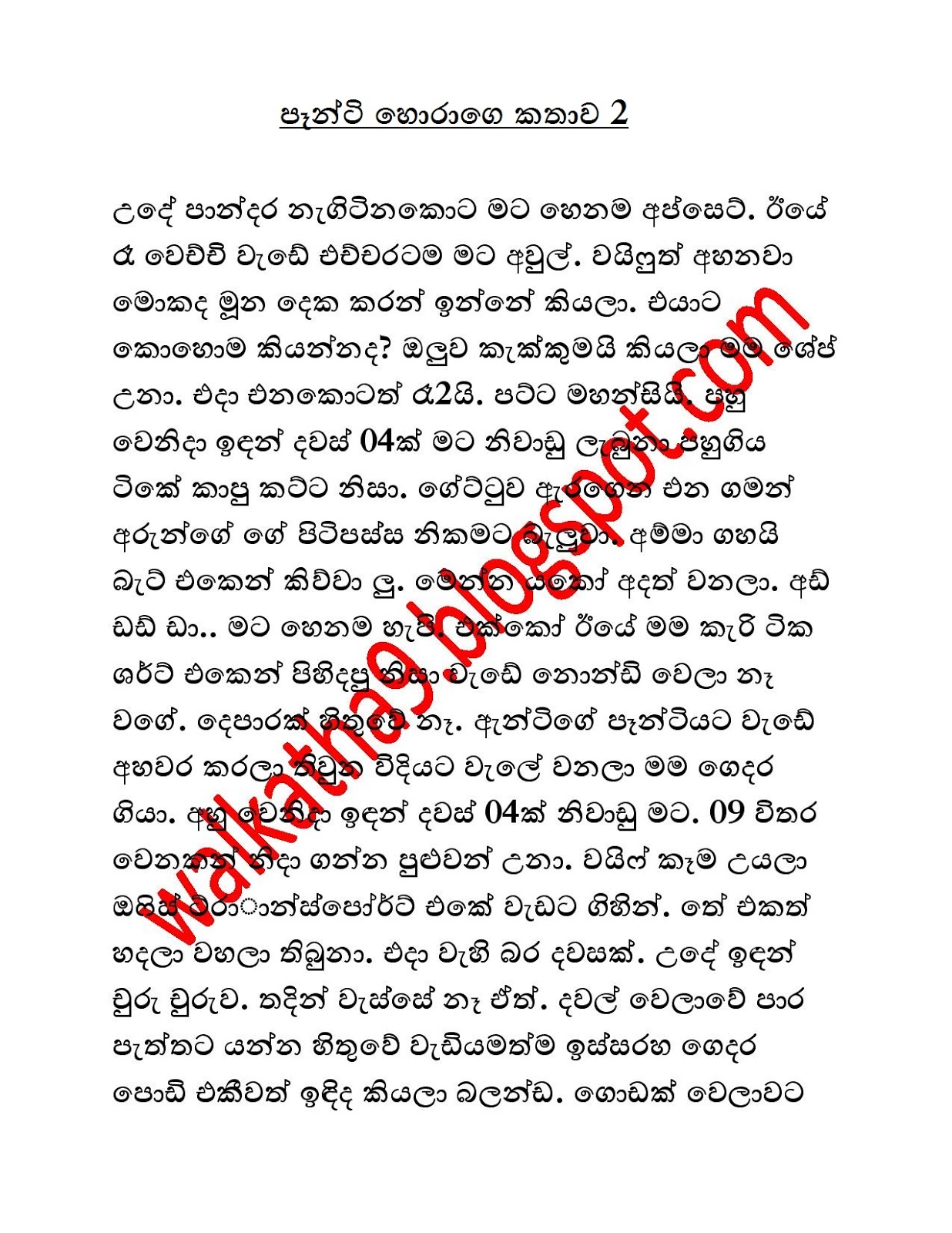 sl wela katha sl wela katha