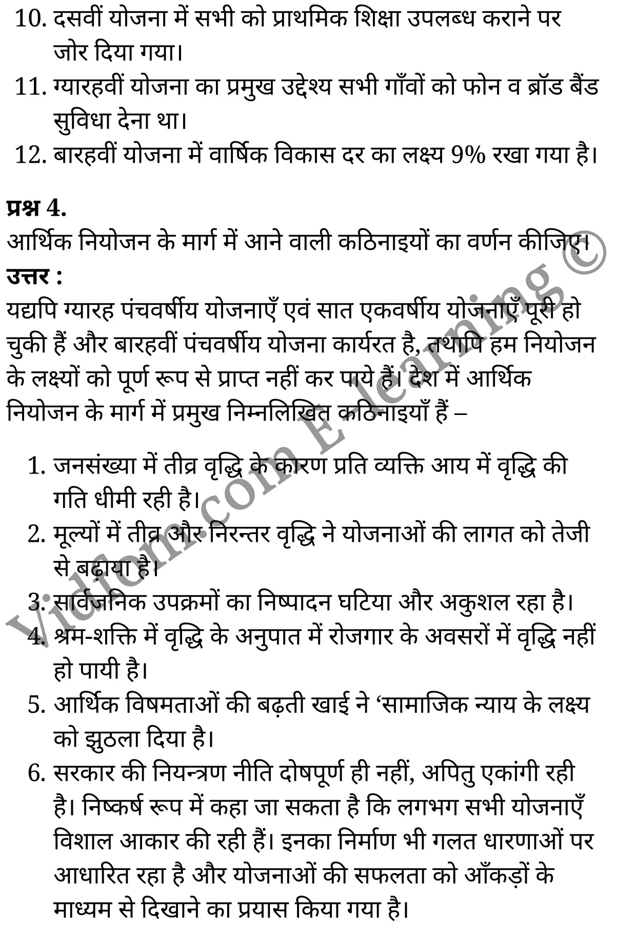 कक्षा 10 सामाजिक विज्ञान के नोट्स हिंदी में एनसीईआरटी समाधान, class 10 Social Science chapter 6, class 10 Social Science chapter 6 ncert solutions in Social Science, class 10 Social Science chapter 6 notes in hindi, class 10 Social Science chapter 6 question answer, class 10 Social Science chapter 6 notes, class 10 Social Science chapter 6 class 10 Social Science chapter 6 in hindi, class 10 Social Science chapter 6 important questions in hindi, class 10 Social Science hindi chapter 6 notes in hindi, class 10 Social Science chapter 6 test, class 10 Social Science chapter 6 class 10 Social Science chapter 6 pdf, class 10 Social Science chapter 6 notes pdf, class 10 Social Science chapter 6 exercise solutions, class 10 Social Science chapter 6, class 10 Social Science chapter 6 notes study rankers, class 10 Social Science chapter 6 notes, class 10 Social Science hindi chapter 6 notes, class 10 Social Science chapter 6 class 10 notes pdf, class 10 Social Science chapter 6 class 10 notes ncert, class 10 Social Science chapter 6 class 10 pdf, class 10 Social Science chapter 6 book, class 10 Social Science chapter 6 quiz class 10 , 10 th class 10 Social Science chapter 6 book up board, up board 10 th class 10 Social Science chapter 6 notes, class 10 Social Science, class 10 Social Science ncert solutions in Social Science, class 10 Social Science notes in hindi, class 10 Social Science question answer, class 10 Social Science notes, class 10 Social Science class 10 Social Science chapter 6 in hindi, class 10 Social Science important questions in hindi, class 10 Social Science notes in hindi, class 10 Social Science test, class 10 Social Science class 10 Social Science chapter 6 pdf, class 10 Social Science notes pdf, class 10 Social Science exercise solutions, class 10 Social Science, class 10 Social Science notes study rankers, class 10 Social Science notes, class 10 Social Science notes, class 10 Social Science class 10 notes pdf, class 10 Social Science class 10 notes ncert, class 10 Social Science class 10 pdf, class 10 Social Science book, class 10 Social Science quiz class 10 , 10 th class 10 Social Science book up board, up board 10 th class 10 Social Science notes, कक्षा 10 सामाजिक विज्ञान अध्याय 6 , कक्षा 10 सामाजिक विज्ञान, कक्षा 10 सामाजिक विज्ञान अध्याय 6 के नोट्स हिंदी में, कक्षा 10 का सामाजिक विज्ञान अध्याय 6 का प्रश्न उत्तर, कक्षा 10 सामाजिक विज्ञान अध्याय 6 के नोट्स, 10 कक्षा सामाजिक विज्ञान हिंदी में, कक्षा 10 सामाजिक विज्ञान अध्याय 6 हिंदी में, कक्षा 10 सामाजिक विज्ञान अध्याय 6 महत्वपूर्ण प्रश्न हिंदी में, कक्षा 10 हिंदी के नोट्स हिंदी में, सामाजिक विज्ञान हिंदी में कक्षा 10 नोट्स pdf, सामाजिक विज्ञान हिंदी में कक्षा 10 नोट्स 2021 ncert, सामाजिक विज्ञान हिंदी कक्षा 10 pdf, सामाजिक विज्ञान हिंदी में पुस्तक, सामाजिक विज्ञान हिंदी में की बुक, सामाजिक विज्ञान हिंदी में प्रश्नोत्तरी class 10 , बिहार बोर्ड 10 पुस्तक वीं सामाजिक विज्ञान नोट्स, सामाजिक विज्ञान कक्षा 10 नोट्स 2021 ncert, सामाजिक विज्ञान कक्षा 10 pdf, सामाजिक विज्ञान पुस्तक, सामाजिक विज्ञान प्रश्नोत्तरी class 10, कक्षा 10 सामाजिक विज्ञान, कक्षा 10 सामाजिक विज्ञान के नोट्स हिंदी में, कक्षा 10 का सामाजिक विज्ञान का प्रश्न उत्तर, कक्षा 10 सामाजिक विज्ञान के नोट्स, 10 कक्षा सामाजिक विज्ञान 2021 हिंदी में, कक्षा 10 सामाजिक विज्ञान हिंदी में, कक्षा 10 सामाजिक विज्ञान महत्वपूर्ण प्रश्न हिंदी में, कक्षा 10 सामाजिक विज्ञान हिंदी के नोट्स हिंदी में, कक्षा 10 आर्थिक नियोजन, कक्षा 10 आर्थिक नियोजन के नोट्स हिंदी में, कक्षा 10 आर्थिक नियोजन प्रश्न उत्तर, कक्षा 10 आर्थिक नियोजन के नोट्स, 10 कक्षा आर्थिक नियोजन हिंदी में, कक्षा 10 आर्थिक नियोजन हिंदी में, कक्षा 10 आर्थिक नियोजन महत्वपूर्ण प्रश्न हिंदी में, कक्षा 10 हिंदी के नोट्स हिंदी में, आर्थिक नियोजन हिंदी में कक्षा 10 नोट्स pdf, आर्थिक नियोजन हिंदी में कक्षा 10 नोट्स 2021 ncert, आर्थिक नियोजन हिंदी कक्षा 10 pdf, आर्थिक नियोजन हिंदी में पुस्तक, आर्थिक नियोजन हिंदी में की बुक, आर्थिक नियोजन हिंदी में प्रश्नोत्तरी class 10 , 10 वीं आर्थिक नियोजन पुस्तक up board, बिहार बोर्ड 10 पुस्तक वीं आर्थिक नियोजन नोट्स, आर्थिक नियोजन कक्षा 10 नोट्स 2021 ncert, आर्थिक नियोजन कक्षा 10 pdf, आर्थिक नियोजन पुस्तक, आर्थिक नियोजन की बुक, आर्थिक नियोजन प्रश्नोत्तरी class 10, class 10, 10th Social Science book in hindi, 10th Social Science notes in hindi, cbse books for class 10 , cbse books in hindi, cbse ncert books, class 10 Social Science notes in hindi, class 10 Social Science hindi ncert solutions, Social Science 2020, Social Science 2021,