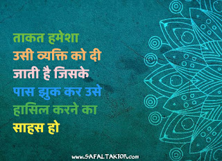 101+ Anmol vachan in hindi image|Suvichar in Hindi for Students| positive thinking quotes in hindi