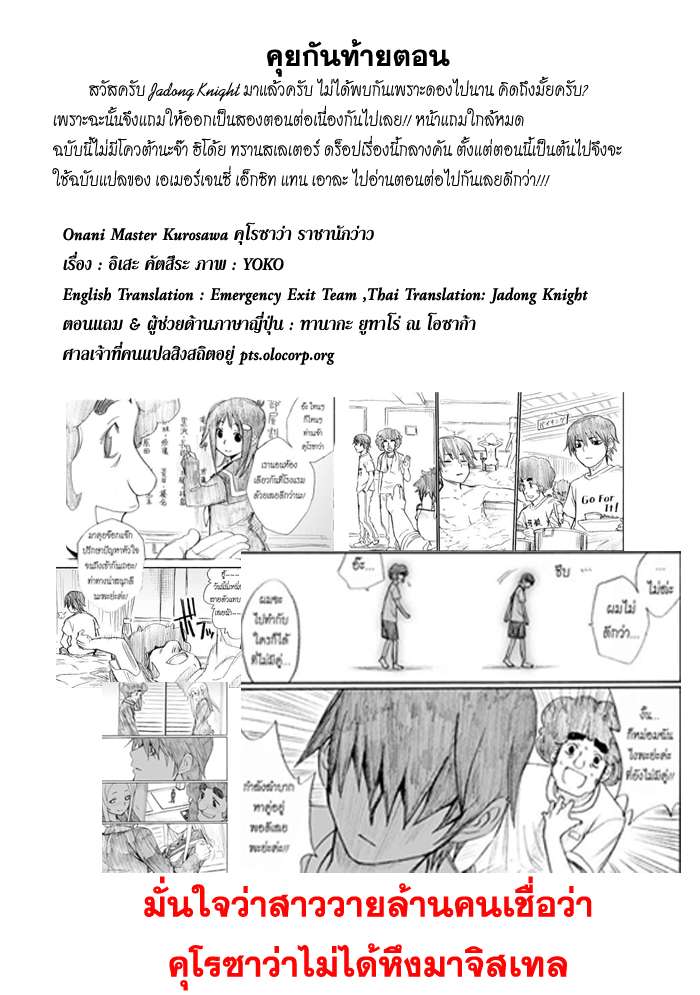 อ่านการ์ตูน Onani Master Kurosawa 22 ภาพที่ 23