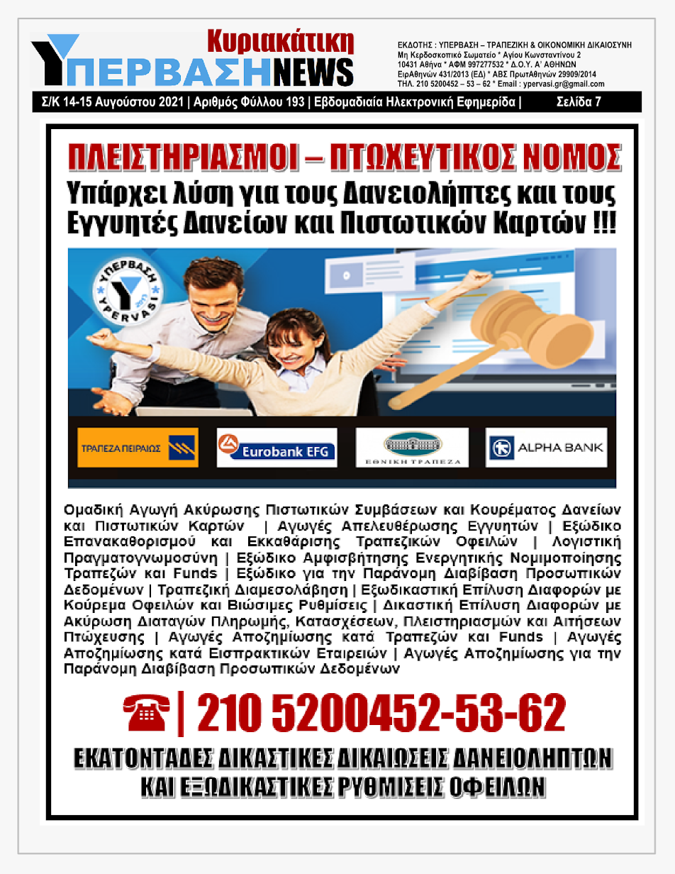 ΥΠΕΡΒΑΣΗ NEWS 15/08/2021 | Oι «Μαφίες» του Real Estate και των ΑΠΕ, που φέτος παίζουν τα ρέστα τους στα 30,5 Δις του Ταμείου Ανάκαμψης, καίνε εδώ και 45 χρόνια τις ίδιες περιοχές !!! 6 %25CE%25A5NEWS%2BKYRIAKATIKH%2B150820217