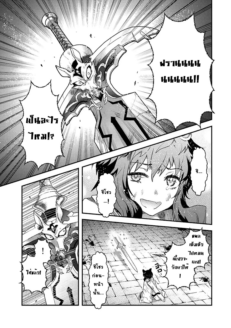 Tensei Shitara Ken deshita - หน้า 20