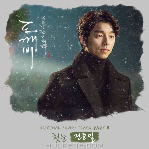 Jung Joonil – Goblin OST Part.8