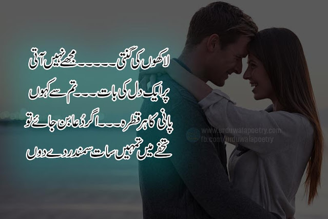 romantic-love-quotes-in-urdu
