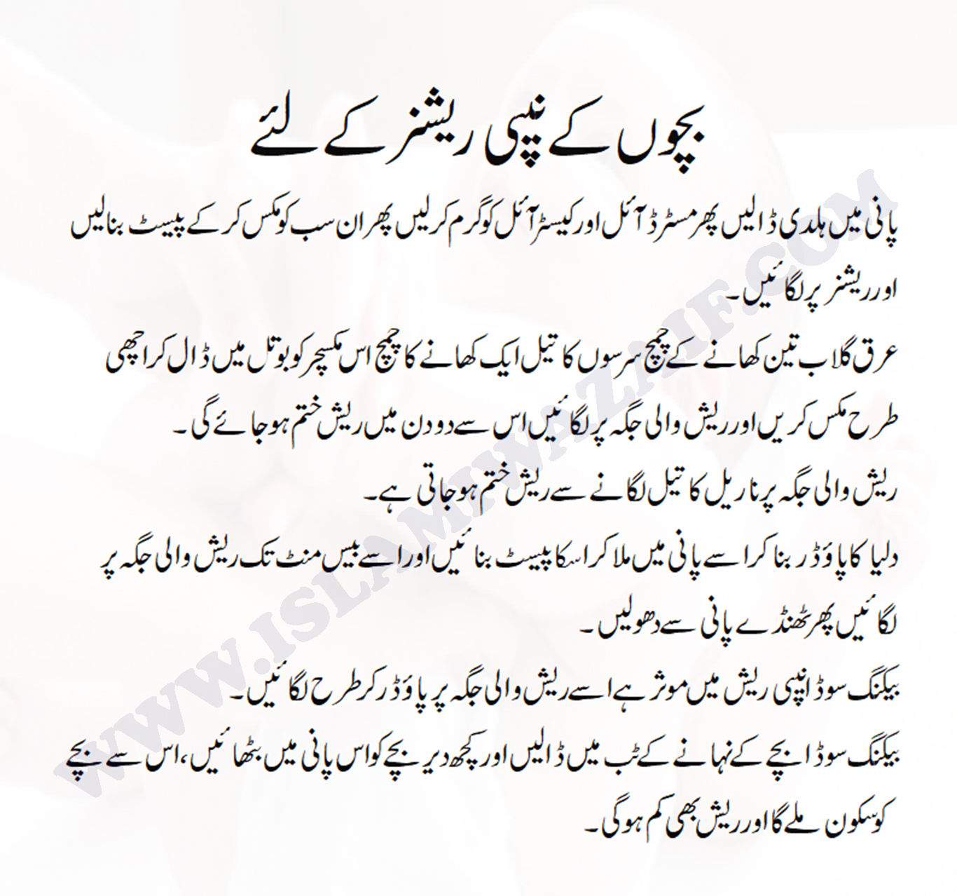 Nappy Rashes Home Remedies IslamiWazaif