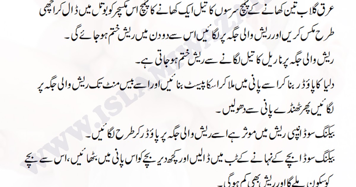 Nappy Rashes Home Remedies IslamiWazaif