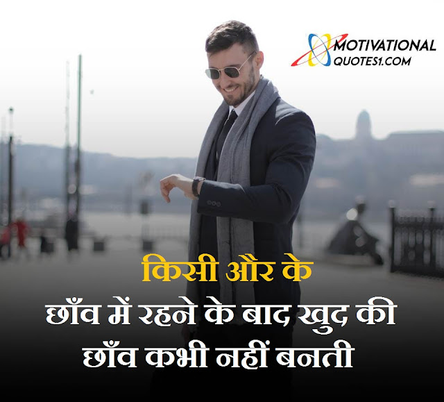 ''Motivational Quotes Images In Hindi'' Motivational Quotes Images In Hindi || मोटीवेसनल कोट्स इमेजेस इन हिंदी
