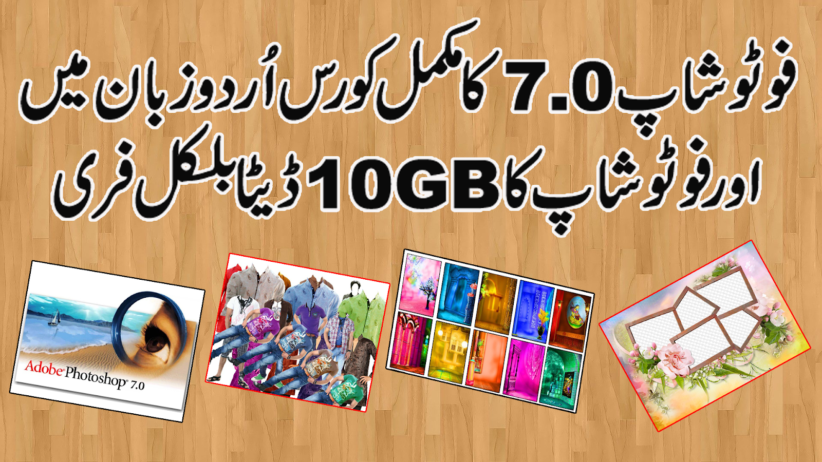 adobe photoshop 7.0 tutorials in urdu videos free download adobe photoshop 7.0 tutorials in urdu videos free download
