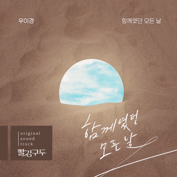 Woo Yi Kyung – Red Shoes OST Part.11