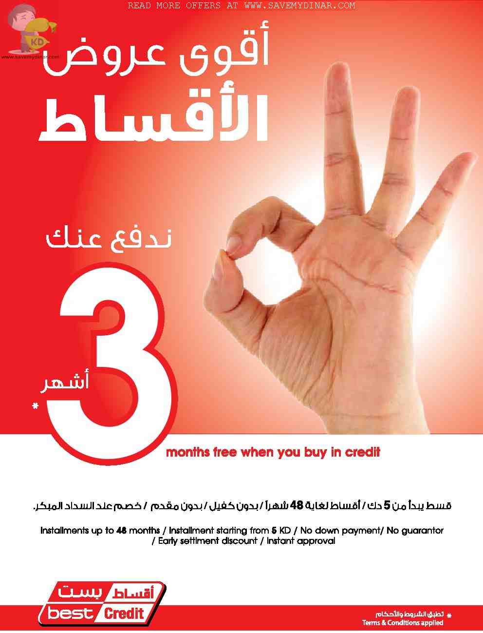 Best Al Yousifi Kuwait Super SALE