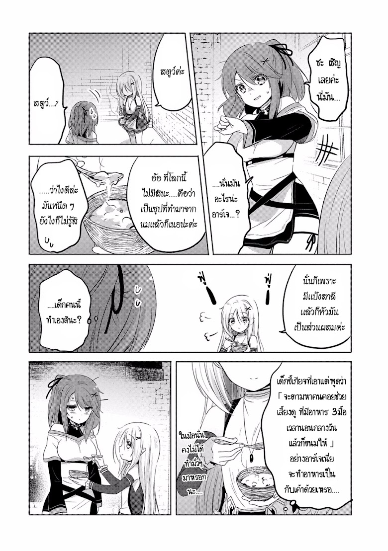 Tensei Kyuuketsukisan wa Ohirune ga Shitai - หน้า 6