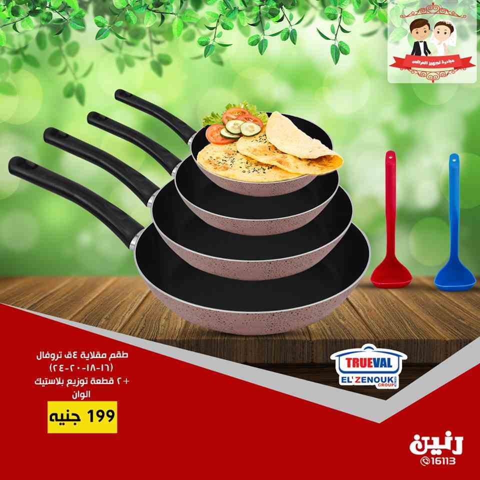 عروض رنين مبادرة تجهيز العرائس من 16 حتى 31 يناير 2019 عروض رنين مبادرة تجهيز العرائس من 16 حتى 31 يناير 2019