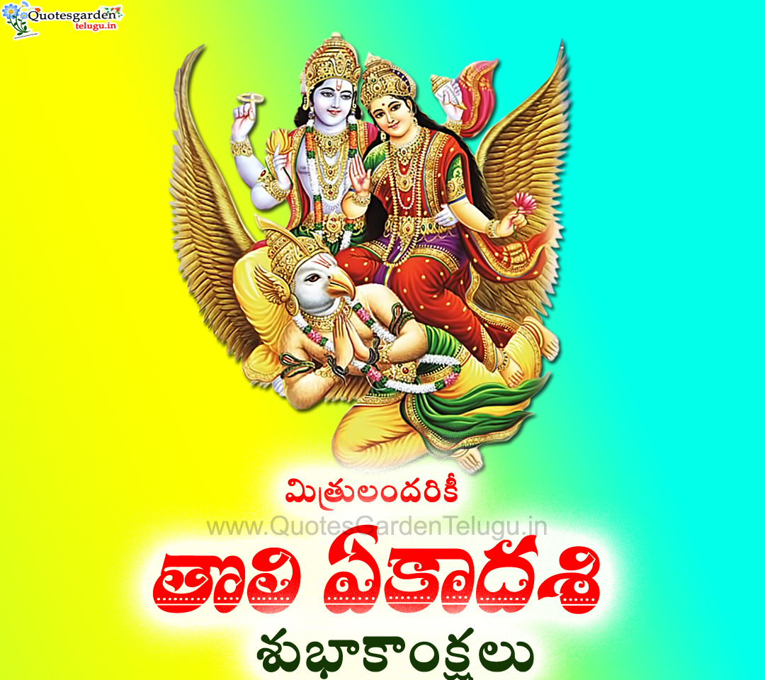 Toli Ekadasi festival greetings wishes images in telugu wallpapers