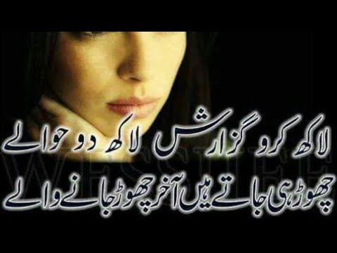 Shayari Love Sad Funny Urdu Shayari Status Sms Heart Touching Shayari Sad Love Shayari Images Sad feeling is as compulsory as hunger for a human. sad funny urdu shayari status sms