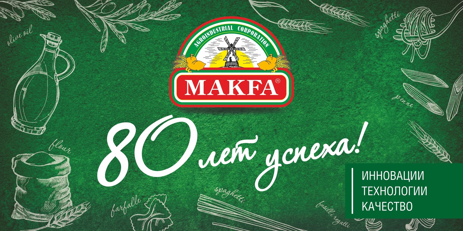 Отзывы о продукции МАКФА