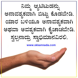 Success Motivational Quotes in Kannada