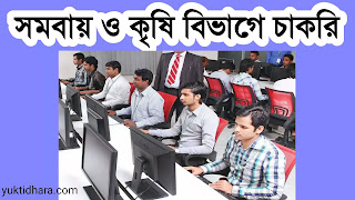 https://www.yuktidhara.com/2020/10/Wb-co-oparetive-service-commission-new-recruitment-vacancy-2020-21.html