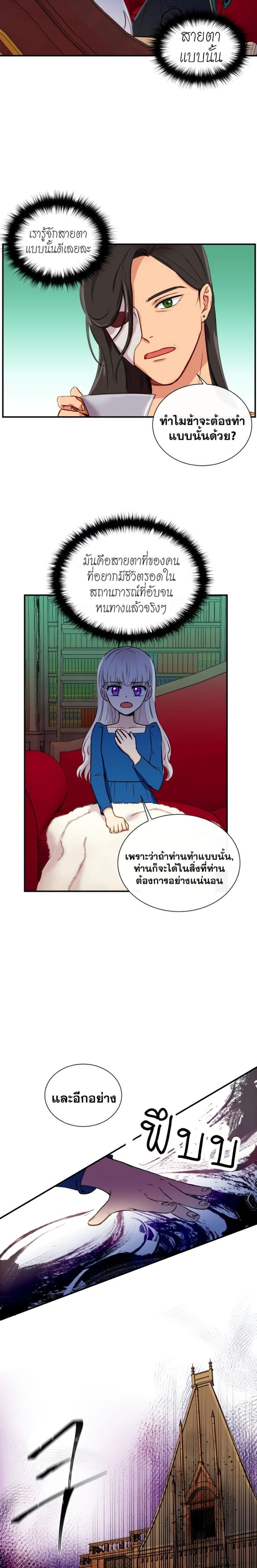 The Monster Duchess and Contract Princess - หน้า 3
