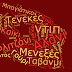 Θα πάθετε πλάκα! - 218 τούρκικες λέξεις που χρησιμοποιούμε καθημερινά και δεν το καταλαβαίνουμε!