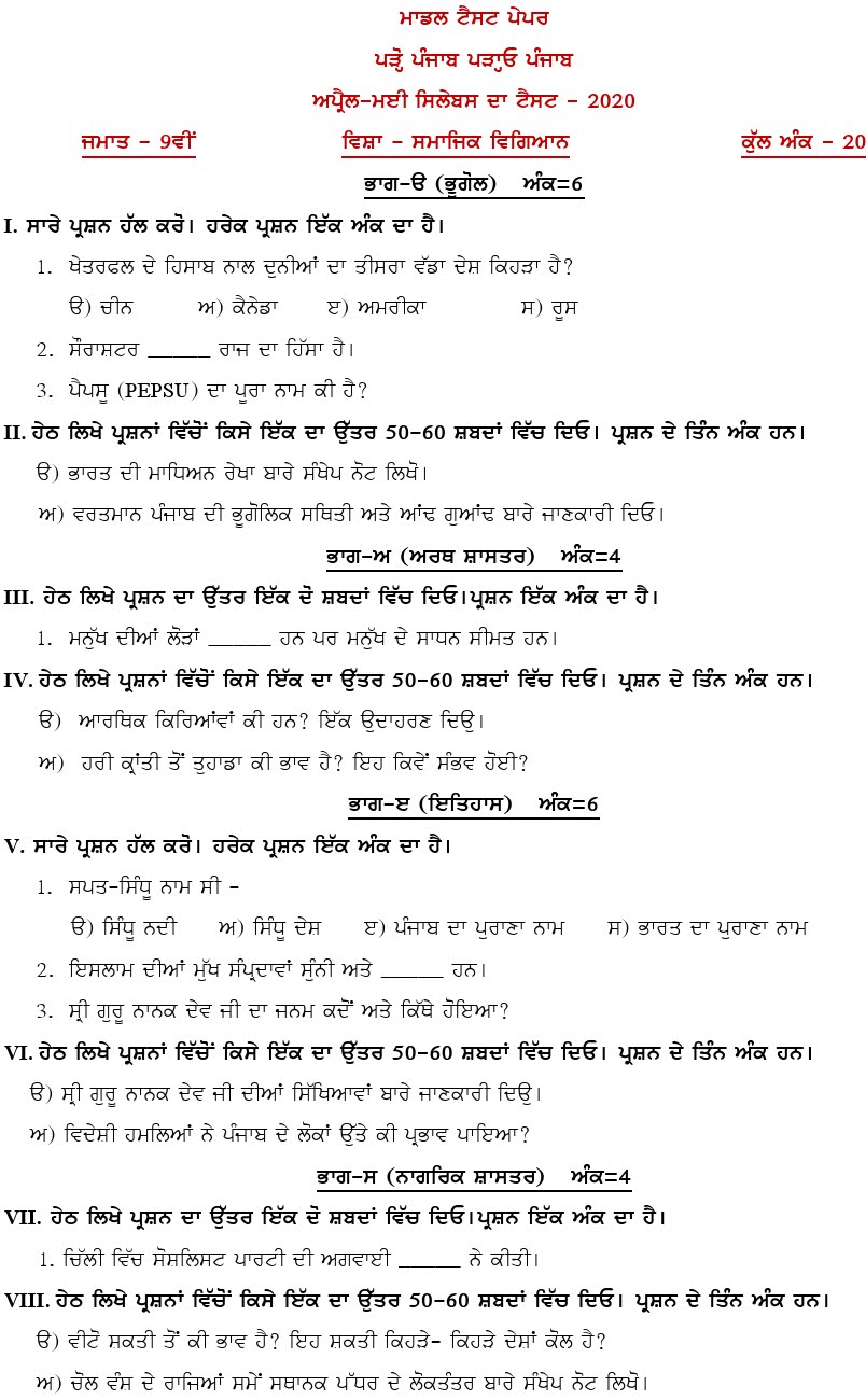 Sample Paper Class Ninth Social Science 202021 Class 9