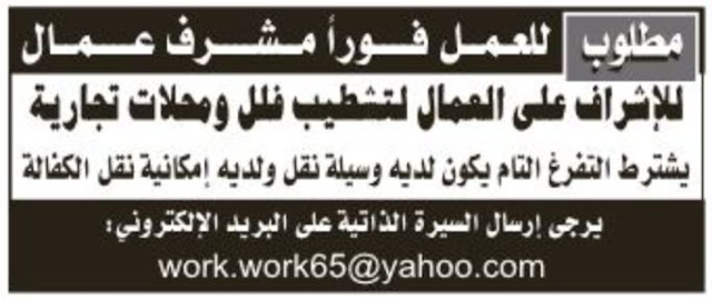 وظائف اليوم واعلانات الصحف  للمقيمين في السعودية بتاريخ 21/11/2020