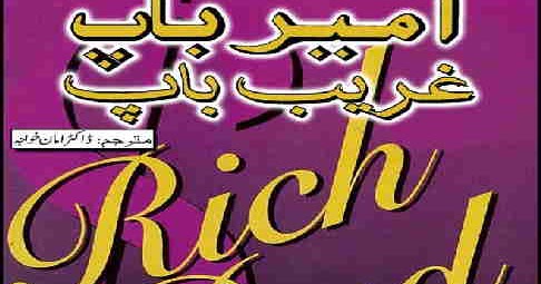 Rich Dad Poor Dad Urdu Pdf Download By Robert T Kiyosaki