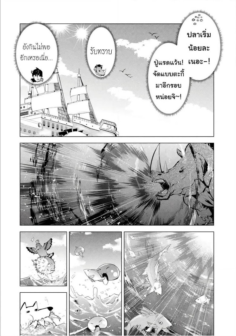 Tensei Kenja no Isekai Life - หน้า 21