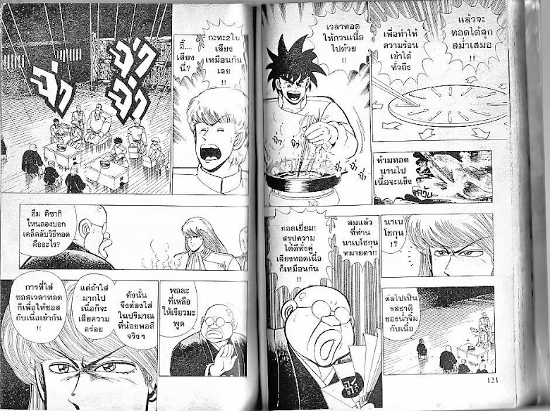Shiritsu Ajikari Gakuen - หน้า 61
