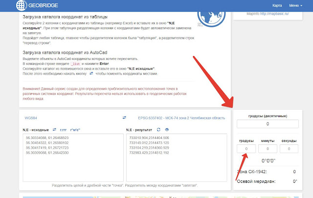 017 Как перевести географические координаты в геодезические