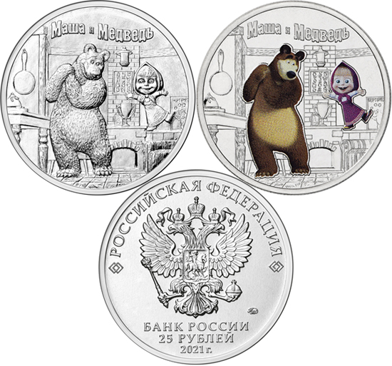 Russia 25 roubles 2021 - Russian Animation: Masha and the Bear