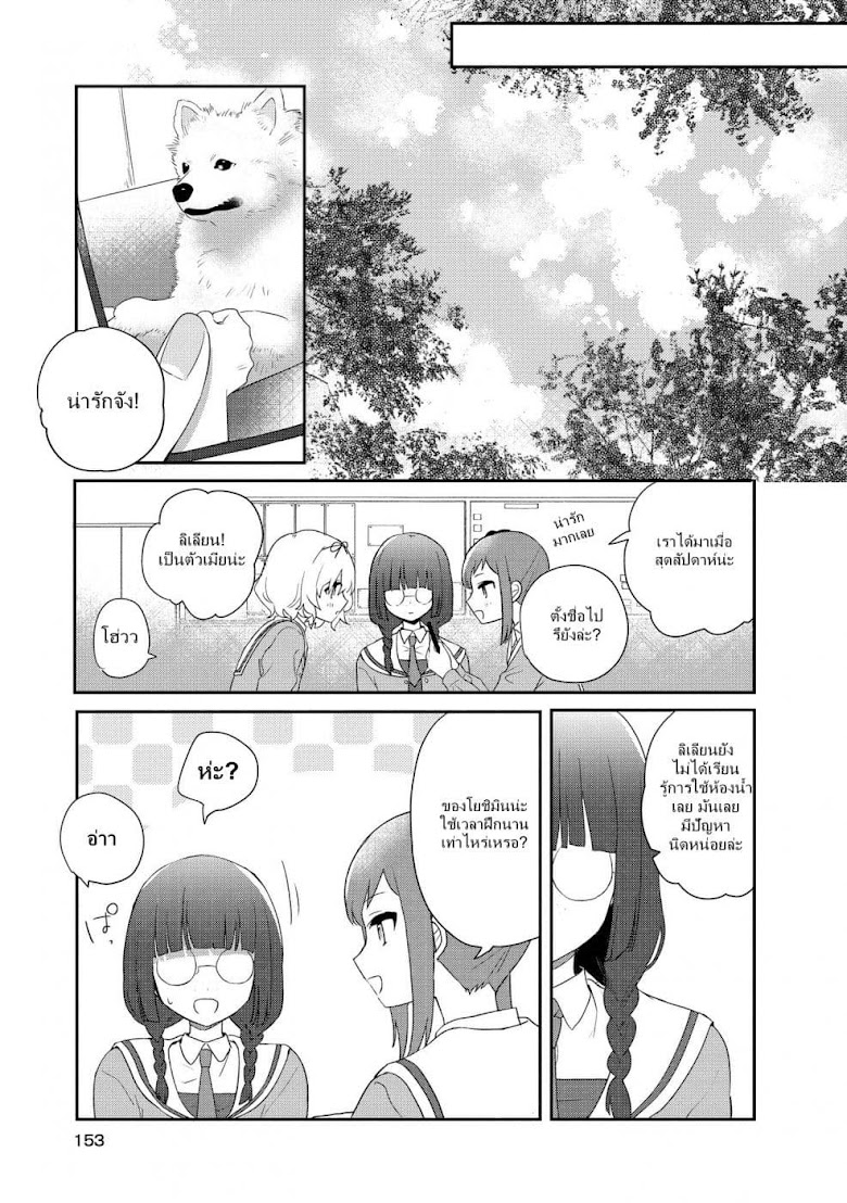 Kitanai Kimi ga Ichiban Kawaii - หน้า 21