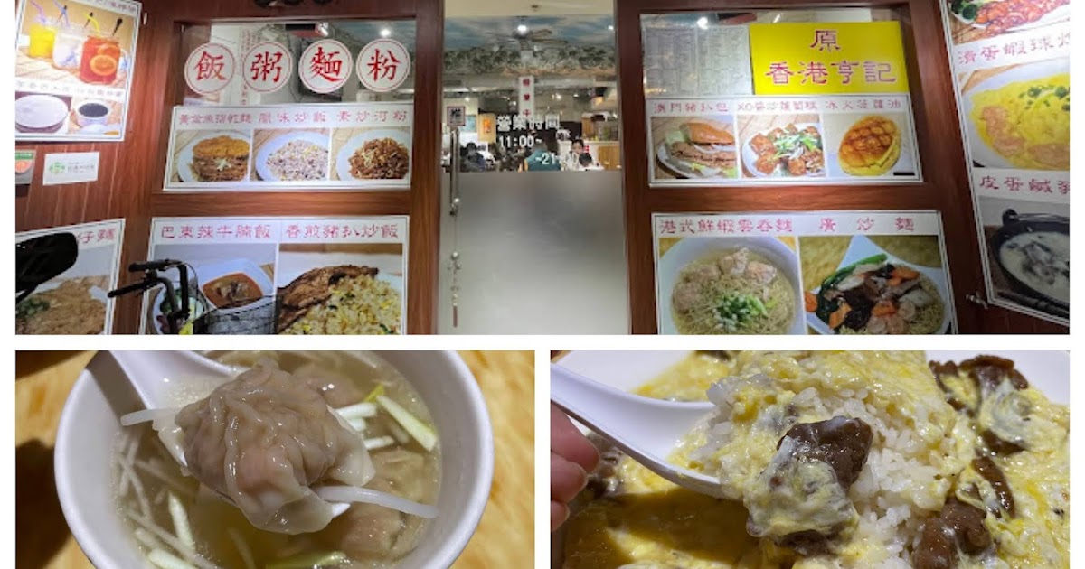 [食記] 台北 沙嗲士多港式餐廳(近公館)