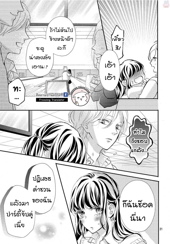 Asahi-senpai no Okiniiri - หน้า 20